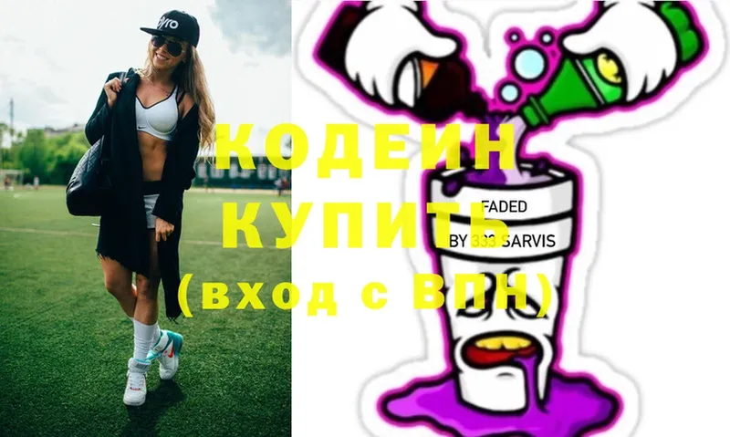 Codein Purple Drank  Когалым 